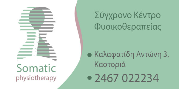 somatic-physiotherapy-kastoria-trails